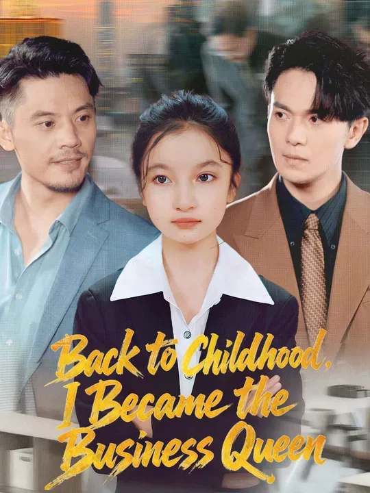 Back to Childhood, I Became the Business Queen(English dubbed version)