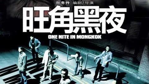 One Nite In MongKok