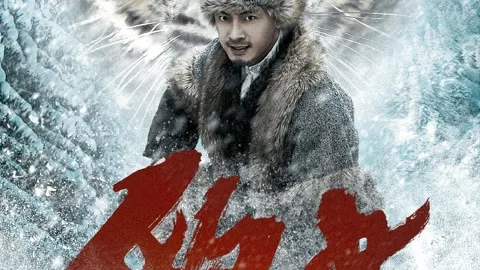 豹啸