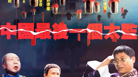 Last Eunuch in China