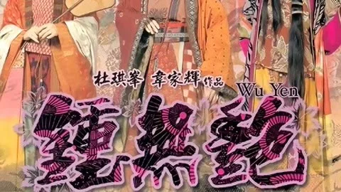 The Legend of Lady Chung (Cantonese)
