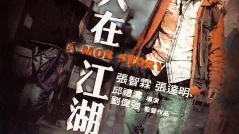 A Mob Story