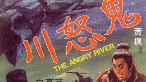 The Angry River
