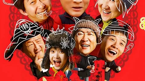 我来自北京之过年好