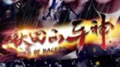 King of Racers