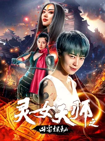 Office Lady and Taoist Master