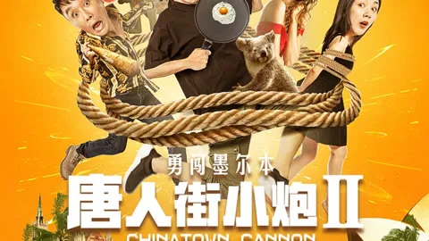 Chinatown Cannon