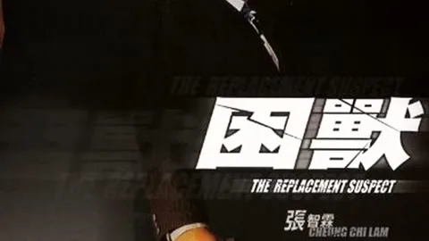 The Replacement Suspect