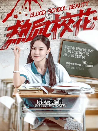 Blood School Beauty