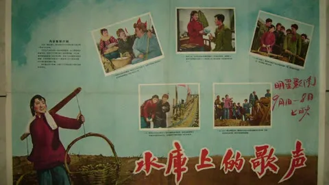 水库上的歌声