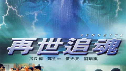 Vendetta