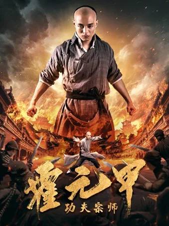 Fearless Kungfu King