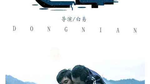 冬年