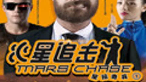 Mars Chase