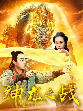 the Dragon War