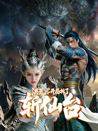 Primordial Chaos: Rise of Yang Jian