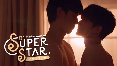 Be Mine. Superstar