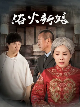 the Grey Hair Bride