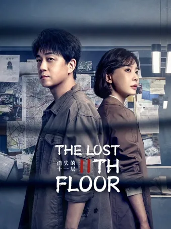 THE LOST 11TH FLOOR