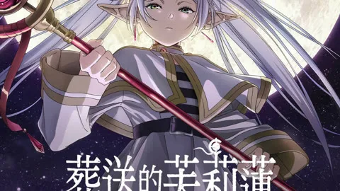 Frieren: Beyond Journey's End (ID ver.)