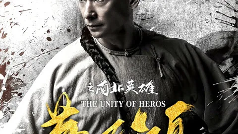 The Unity Of Heros