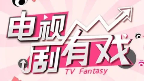 TV Fantasy