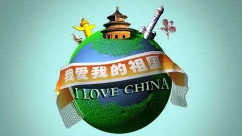 我爱我的祖国
