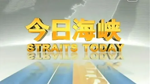 今日海峡