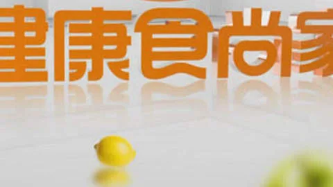 健康食尚家