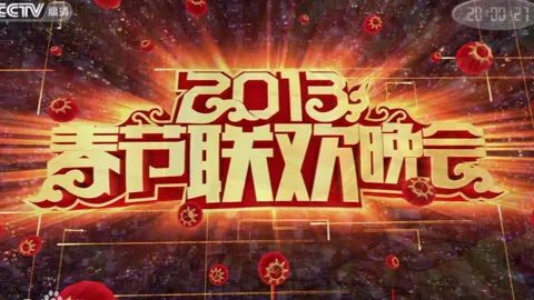 2013 CCTV Spring Festival Gala