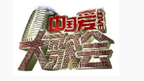 中国爱大歌会