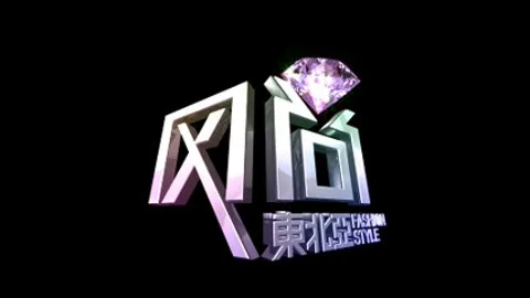 风尚东北亚