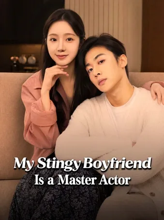 My Stingy Boyfriend Is a Master Actor