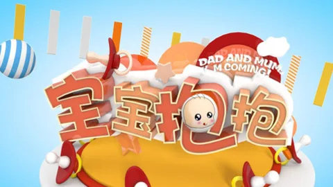 宝宝抱抱
