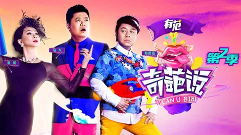 U Can U BiBi (Season 2)