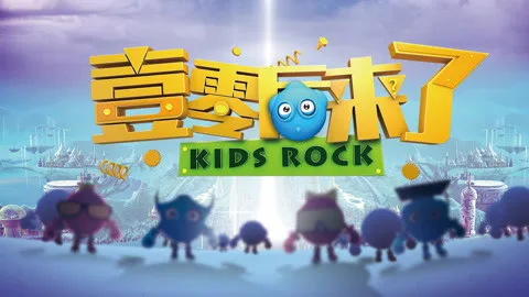 壹零后来了