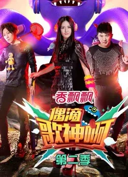 Oh My God Of Song (Season 2)