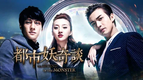 The Legend Of the Monster