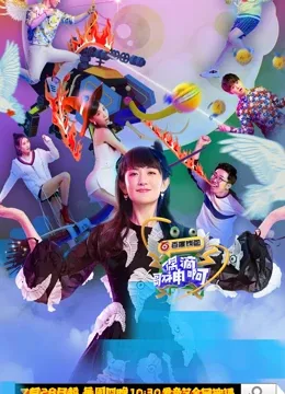 Oh My God Of Song (Season 3)