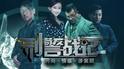 Criminal Police Wars