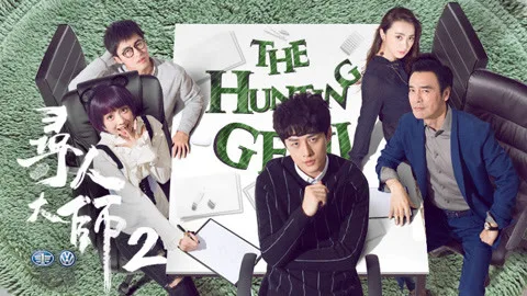 The Hunting Genius (Season 2)