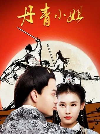 Miss Danqing