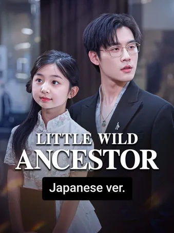 Little Wild Ancestor (Japanese ver.)