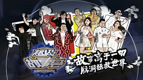 Super Story Party