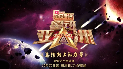 Super Idol (Season 3)