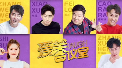 Laughing Conference Room (Season 2)