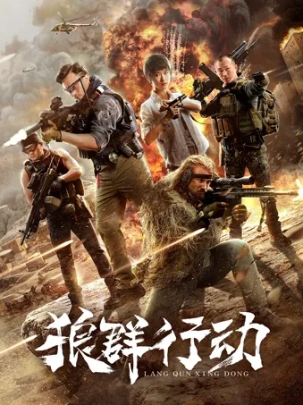 the Wolfpack Operation