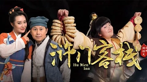 Hu Men Inn