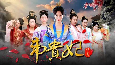 Legend of Concubine Wei