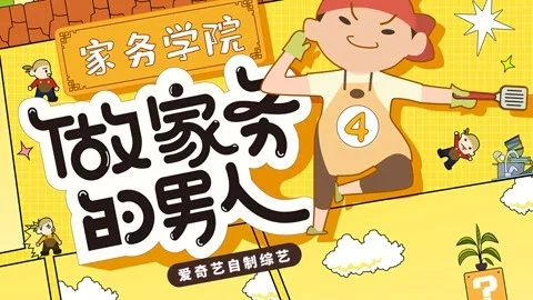 Mr. Housework Season 4